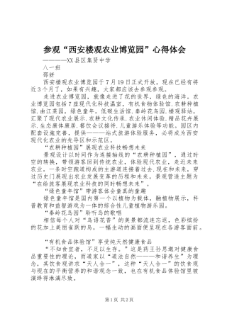 参观“西安楼观农业博览园”心得体会