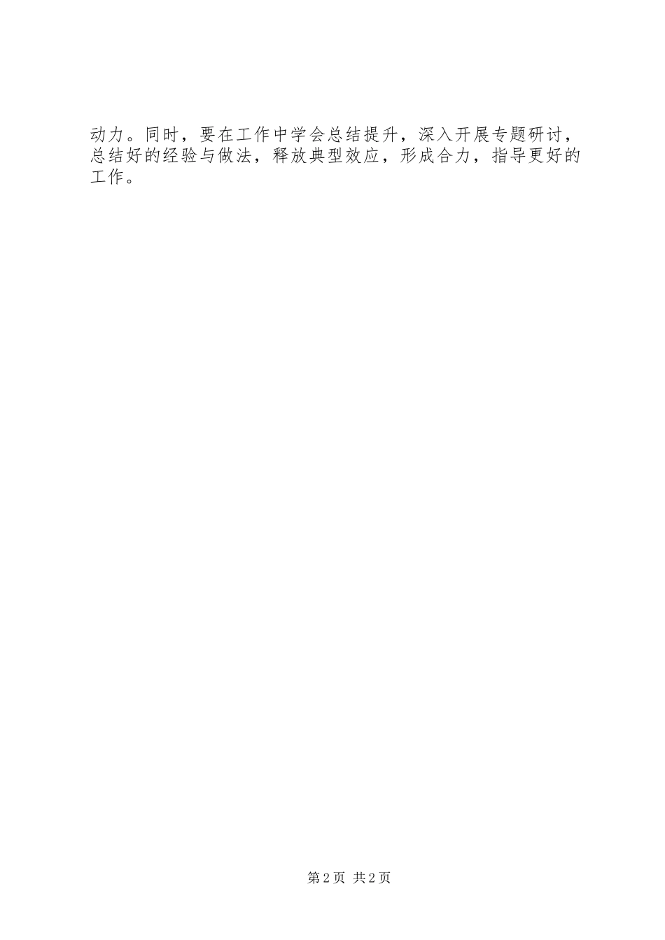 两学一做学做结合心得体会_第2页