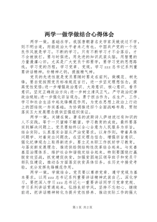 两学一做学做结合心得体会