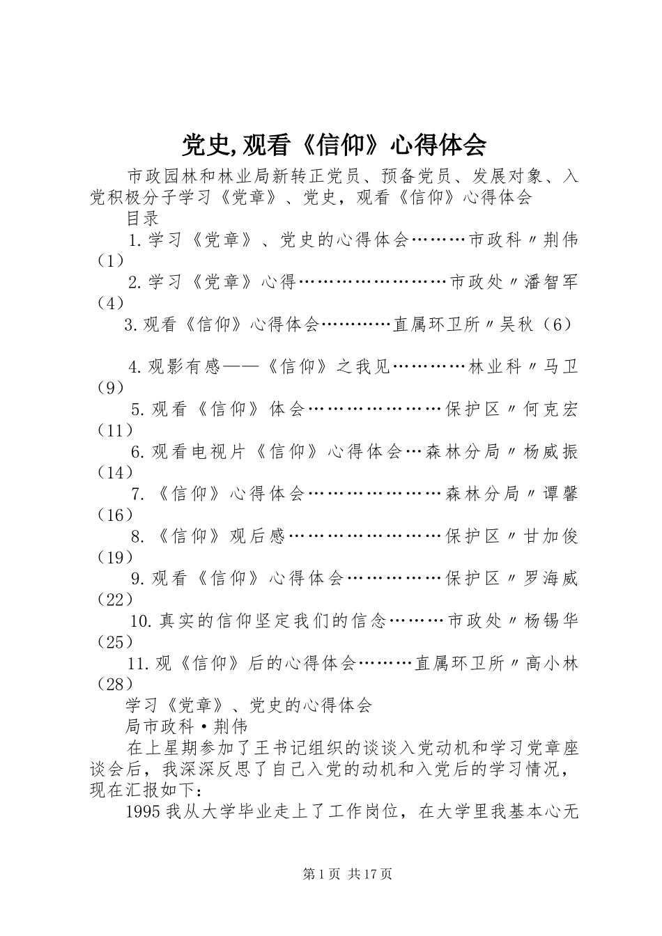 党史,观看《信仰》心得体会_第1页