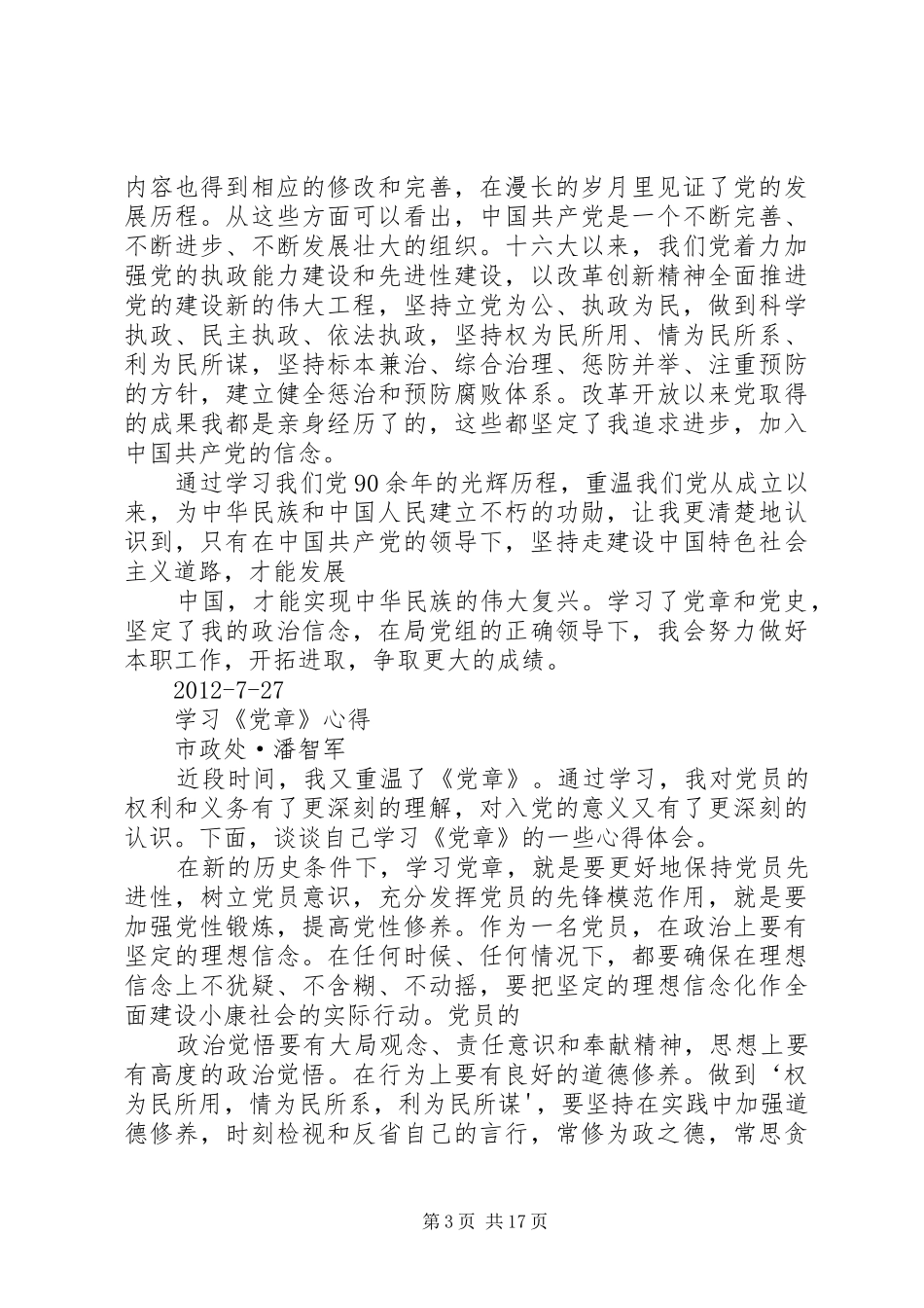 党史,观看《信仰》心得体会_第3页