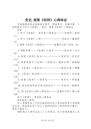 党史,观看《信仰》心得体会