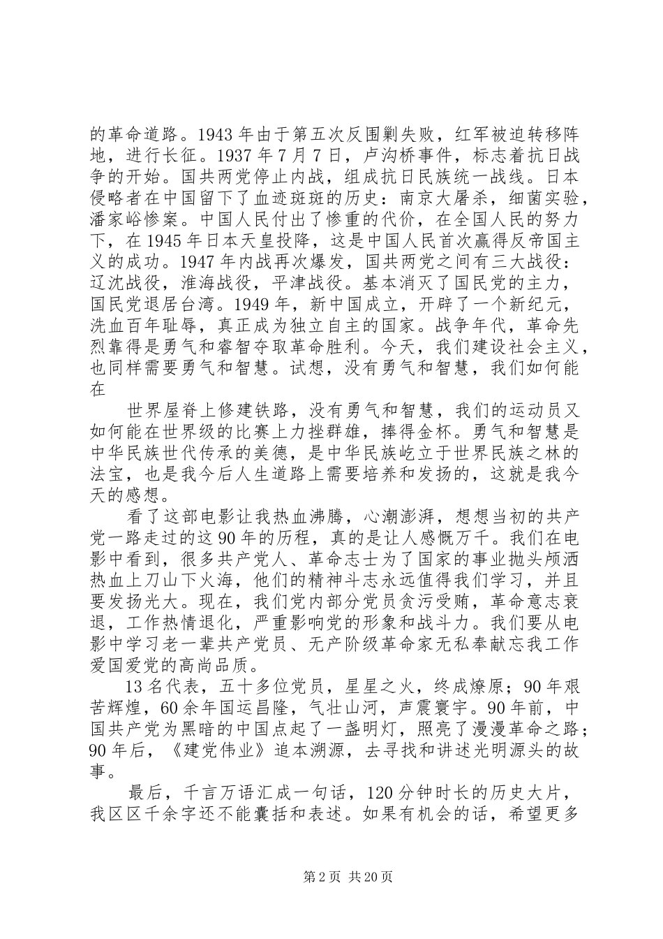 看《建党伟业》观后感_第2页