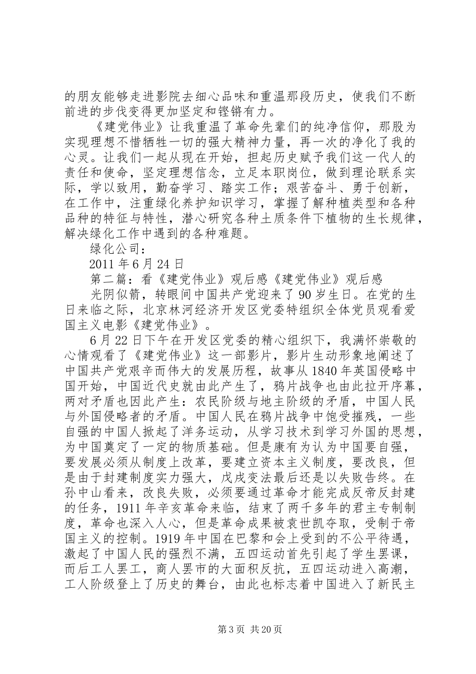 看《建党伟业》观后感_第3页