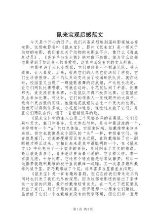 鼠来宝观后感范文