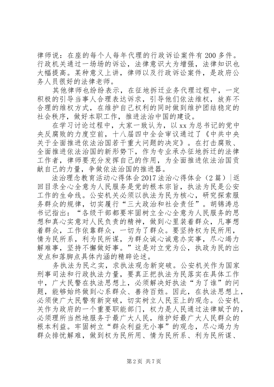 20XX年法治心得体会(4篇)_第2页