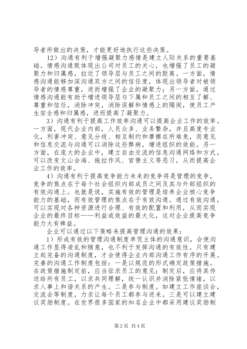 《管理沟通》学习心得体会_第2页