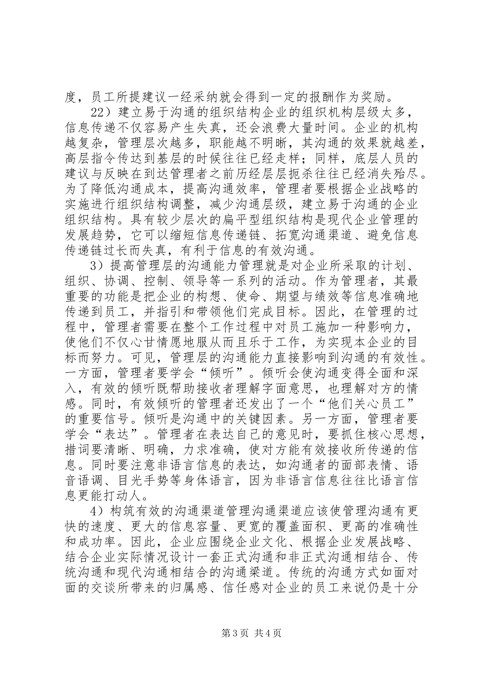 《管理沟通》学习心得体会_第3页
