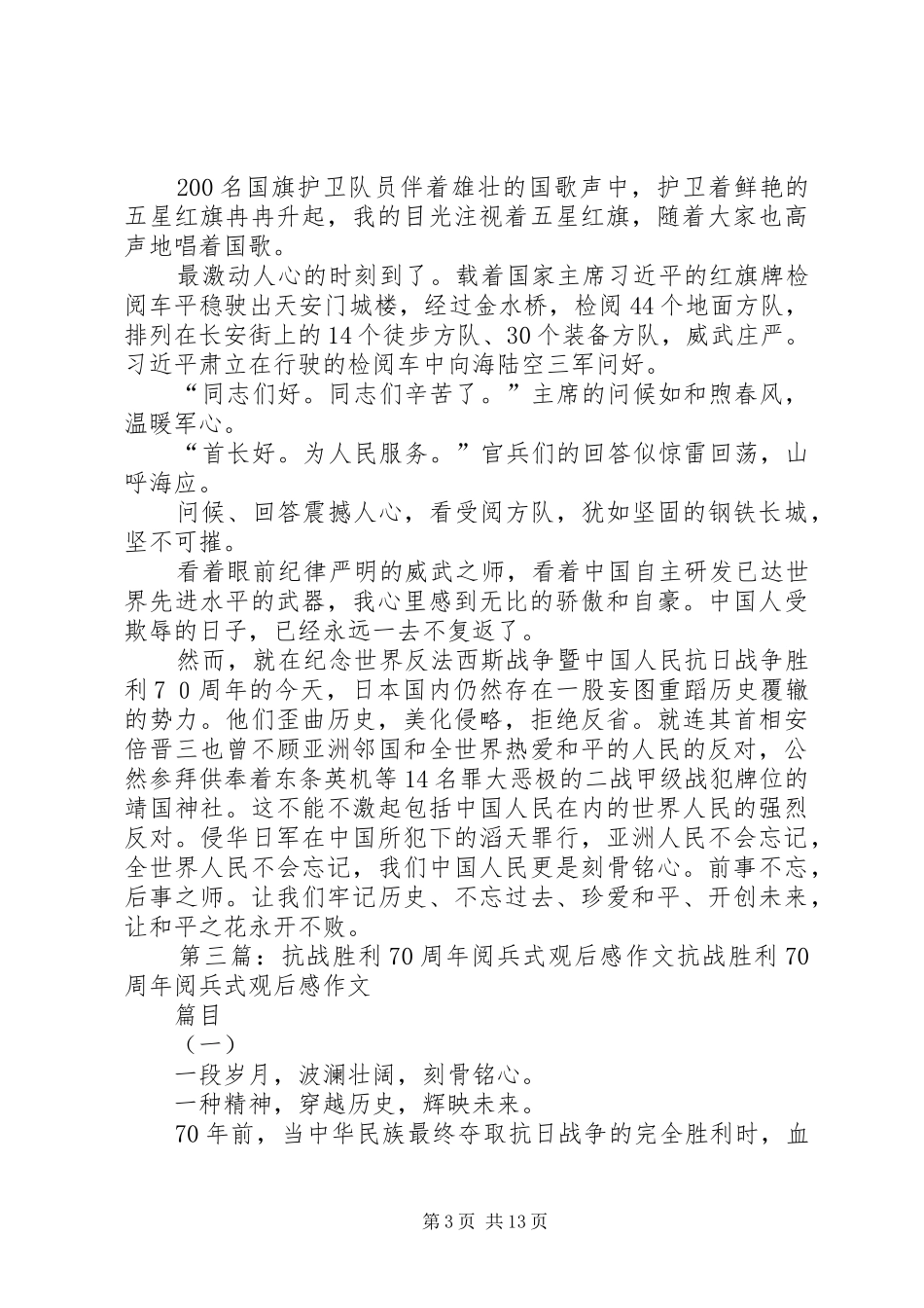 党员抗战胜利70周年阅兵式观后感_第3页