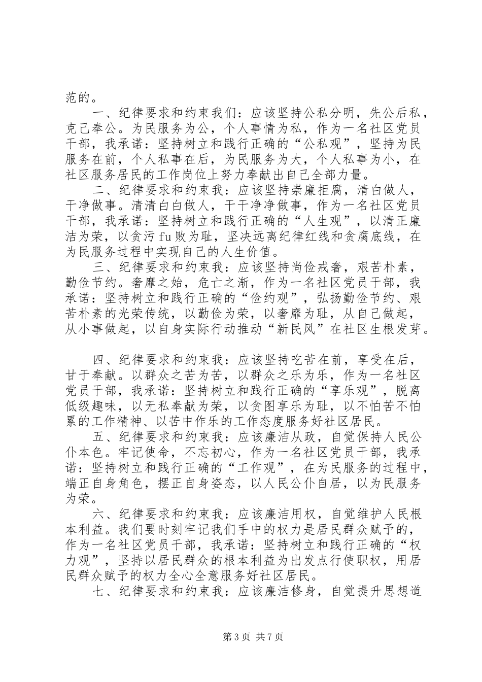 政治掮客苏洪波观后感心得体会_第3页