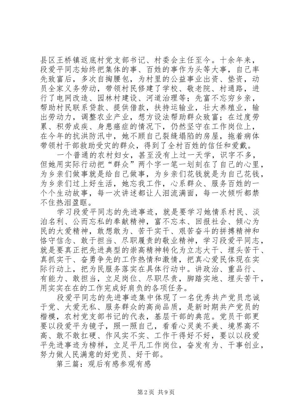 观《特别的爱》后有感范文_第2页