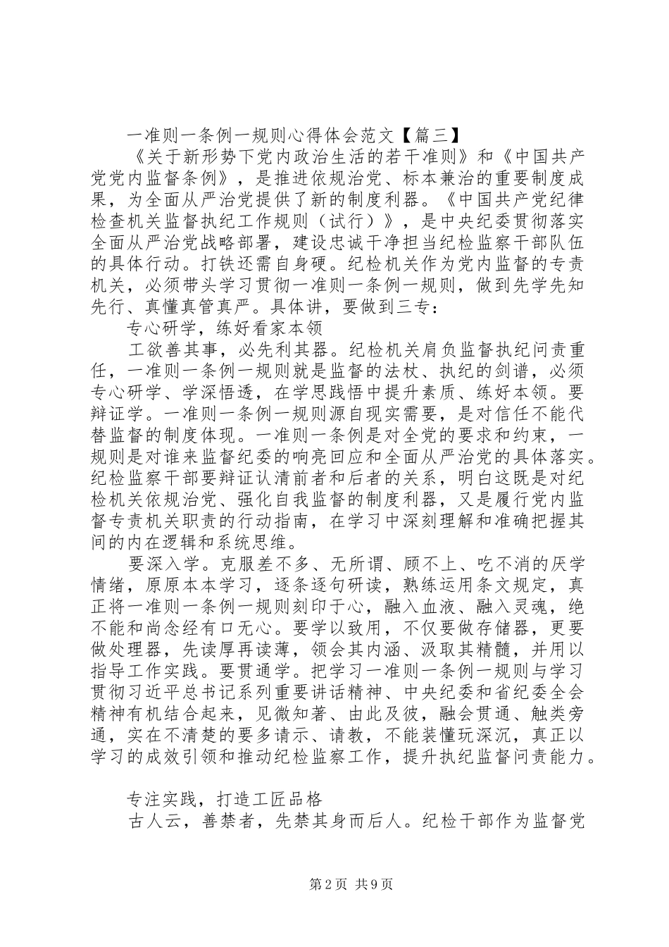 一准则一条例一规则心得体会参考_第2页