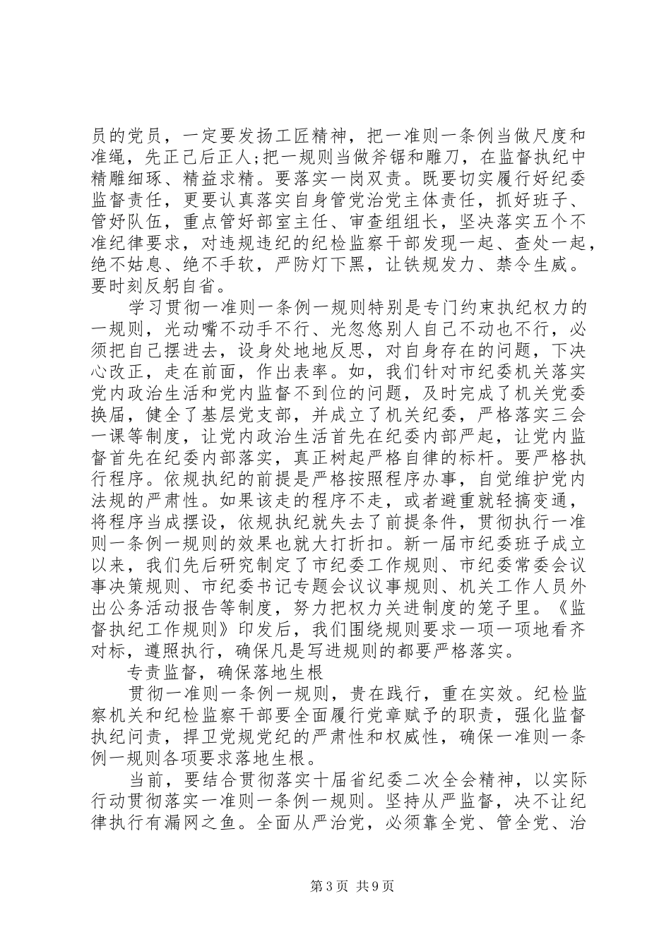 一准则一条例一规则心得体会参考_第3页