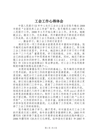 工会工作心得体会