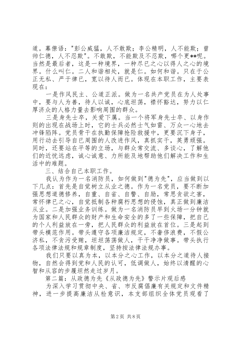 第一篇：从政德为先观后感-从政德为先-观后感_第2页