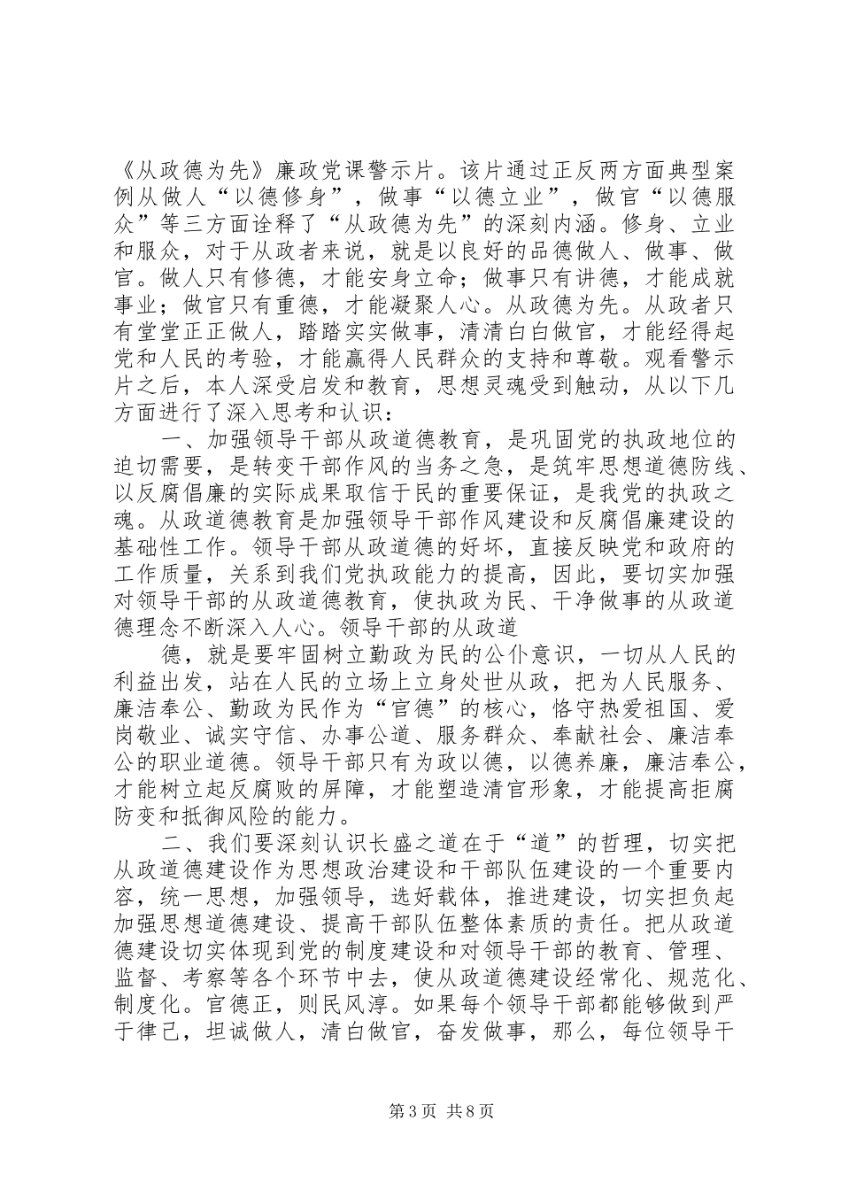 第一篇：从政德为先观后感-从政德为先-观后感_第3页