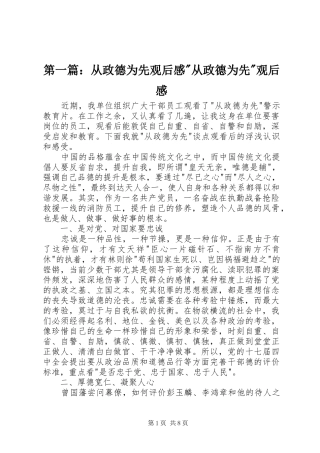 第一篇：从政德为先观后感-从政德为先-观后感