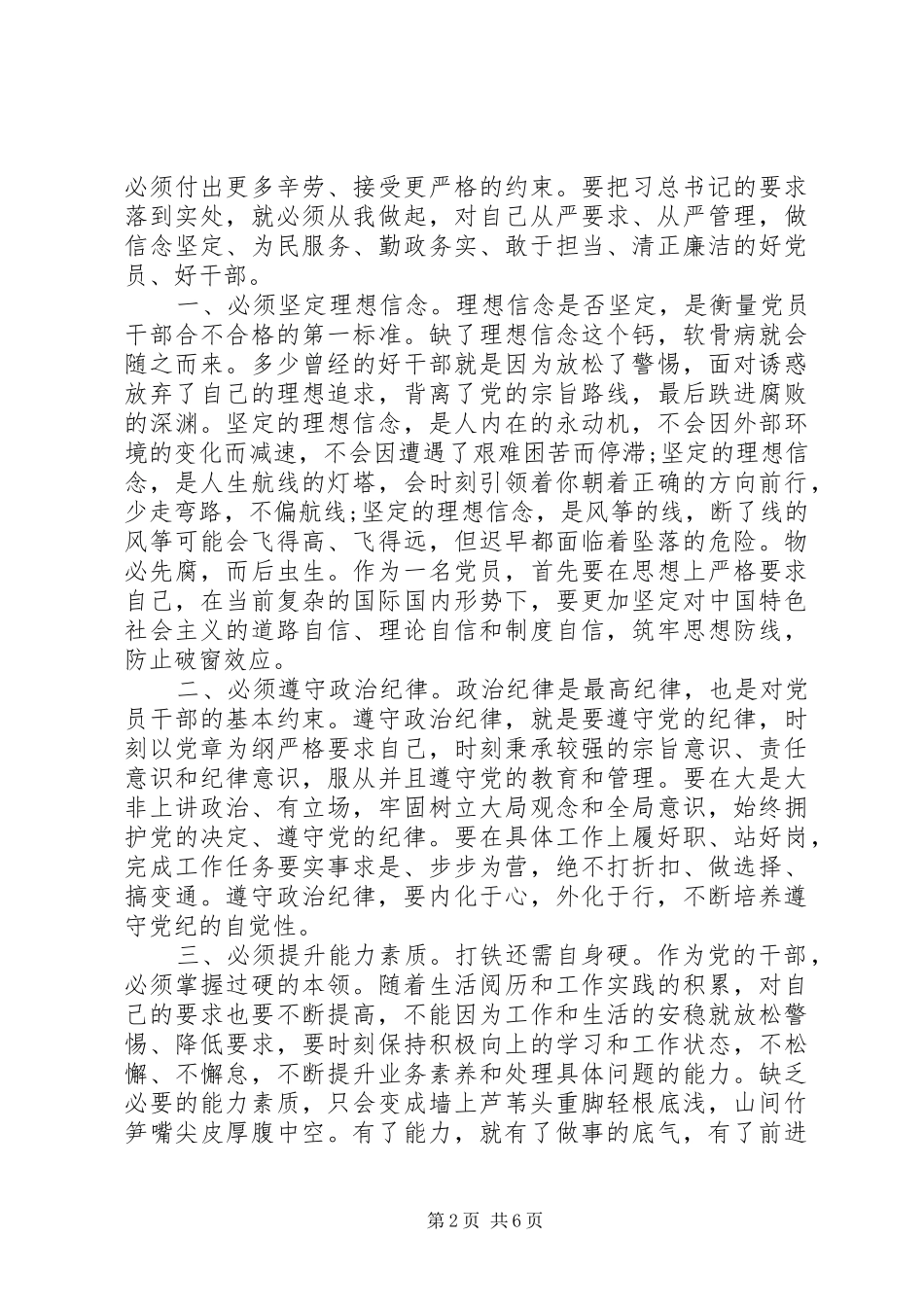 从严治党学习心得体会4篇_第2页