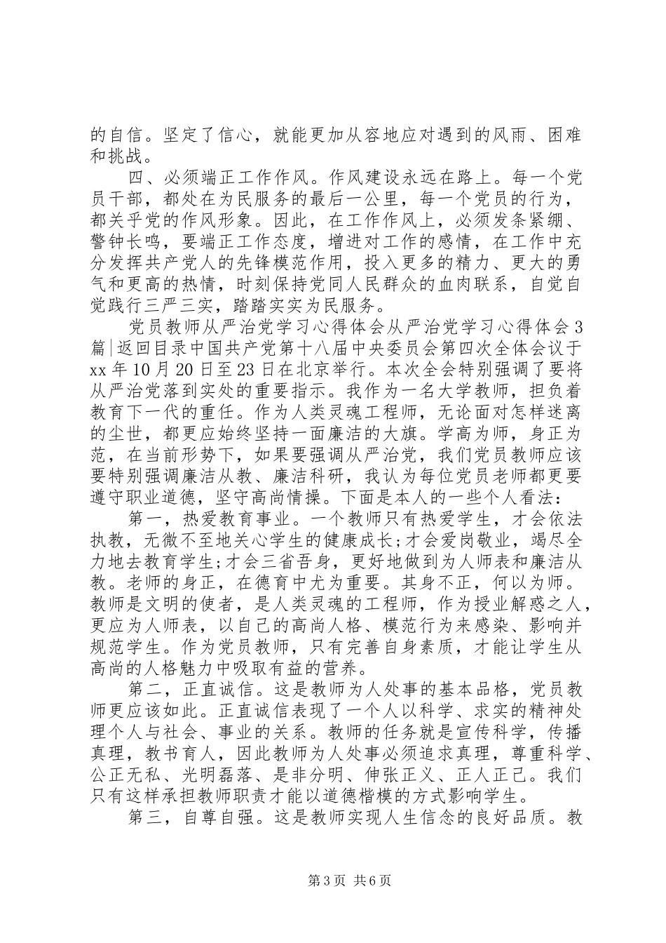 从严治党学习心得体会4篇_第3页