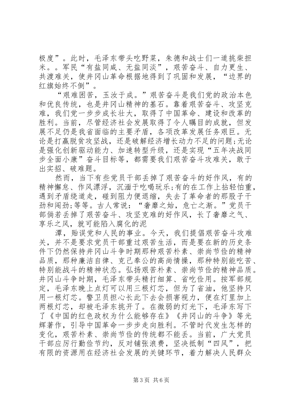 艰苦奋斗攻难关心得体会,医生版_第3页