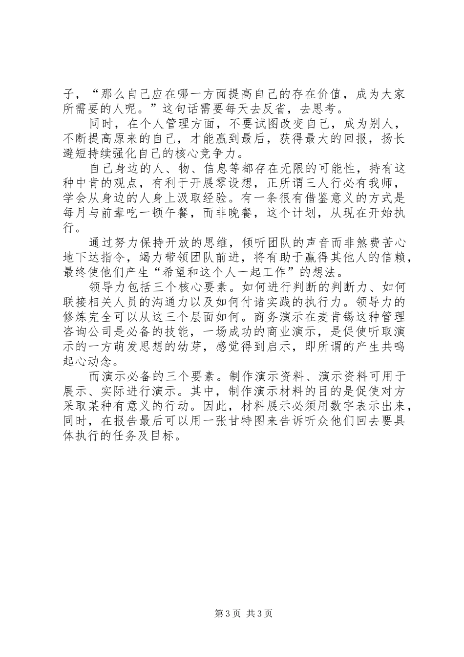 麦肯锡工作法读后感_第3页