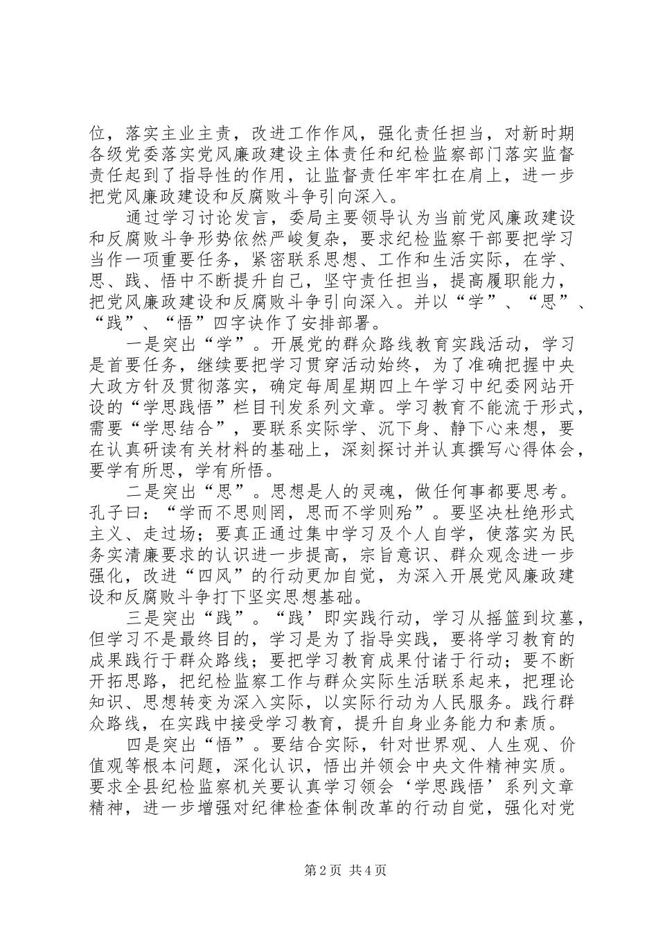 学思践悟体会文章_第2页