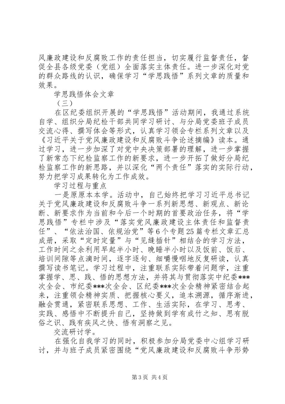 学思践悟体会文章_第3页