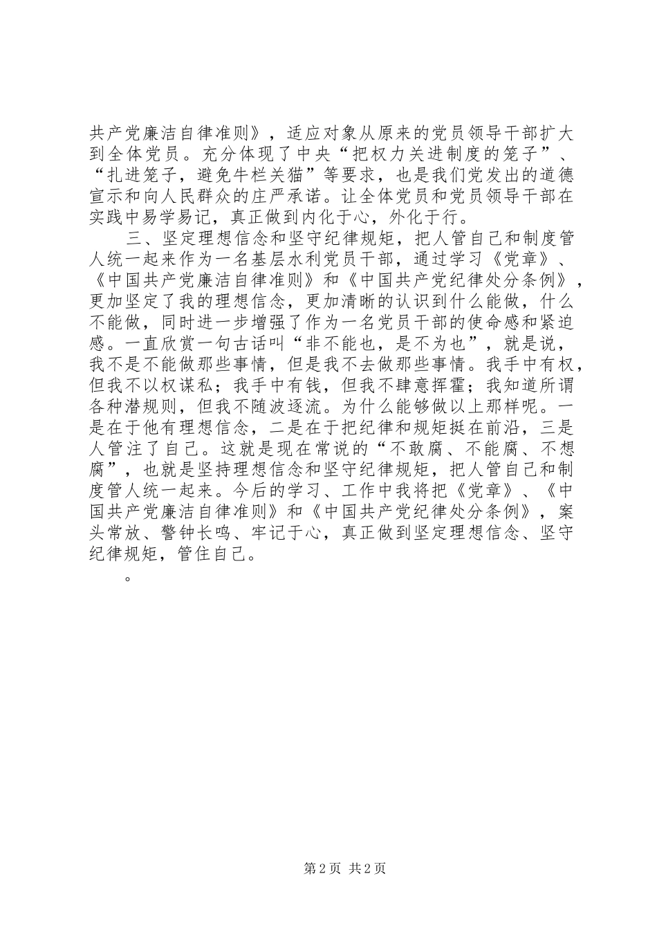 学习《准则》和《条例》心得体会[全文5篇]_第2页