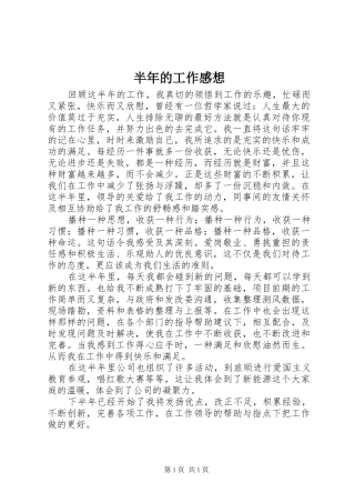 半年的工作感想
