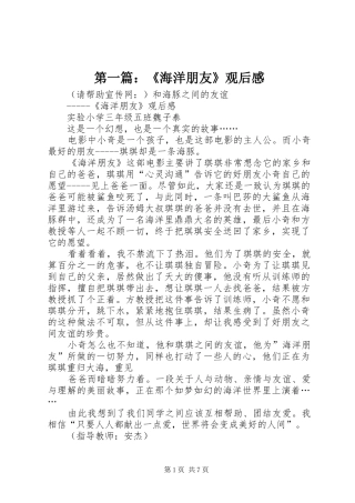 第一篇：《海洋朋友》观后感