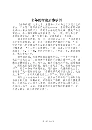 去年的树读后感示例