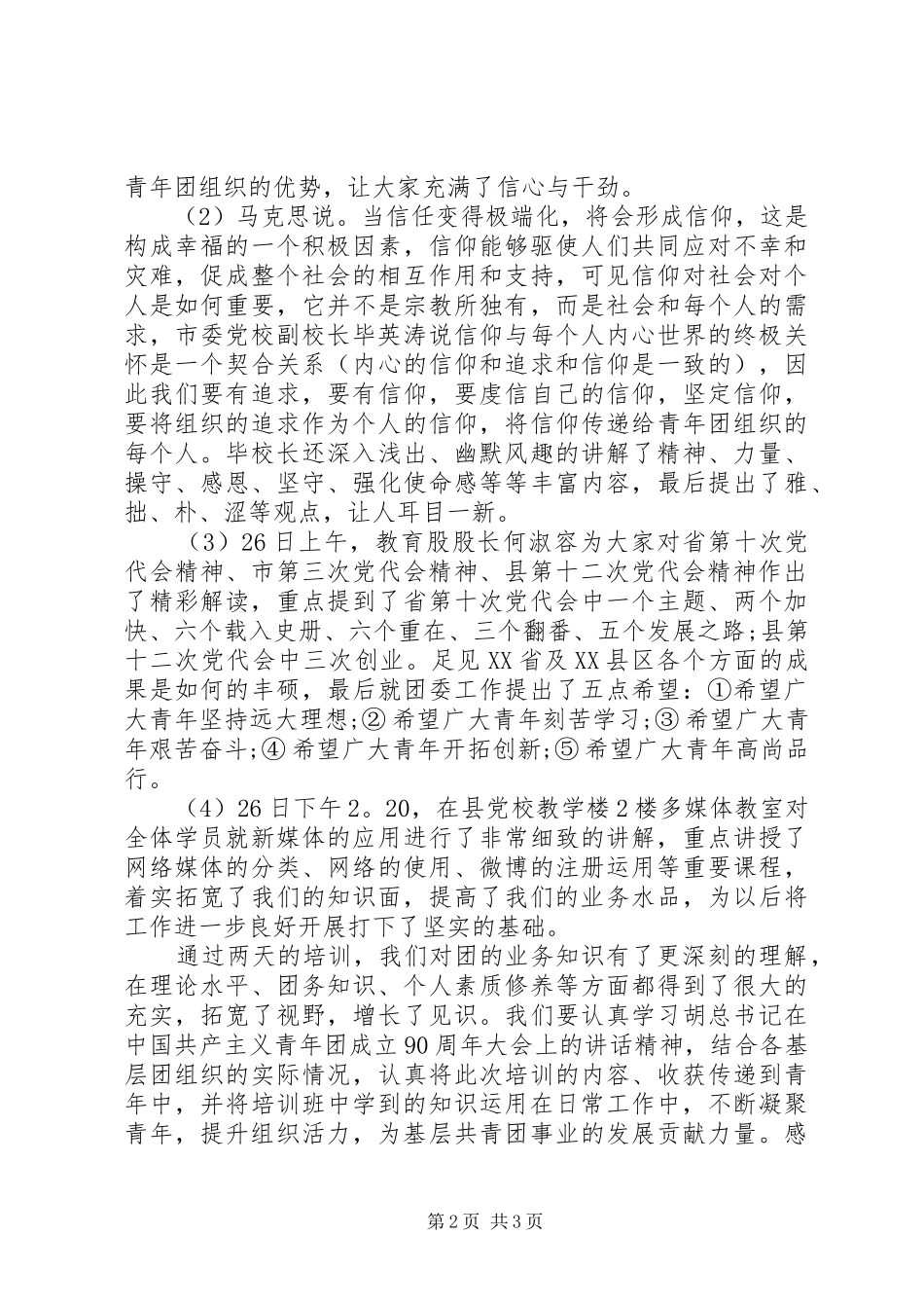县团干部培训心得体会_第2页