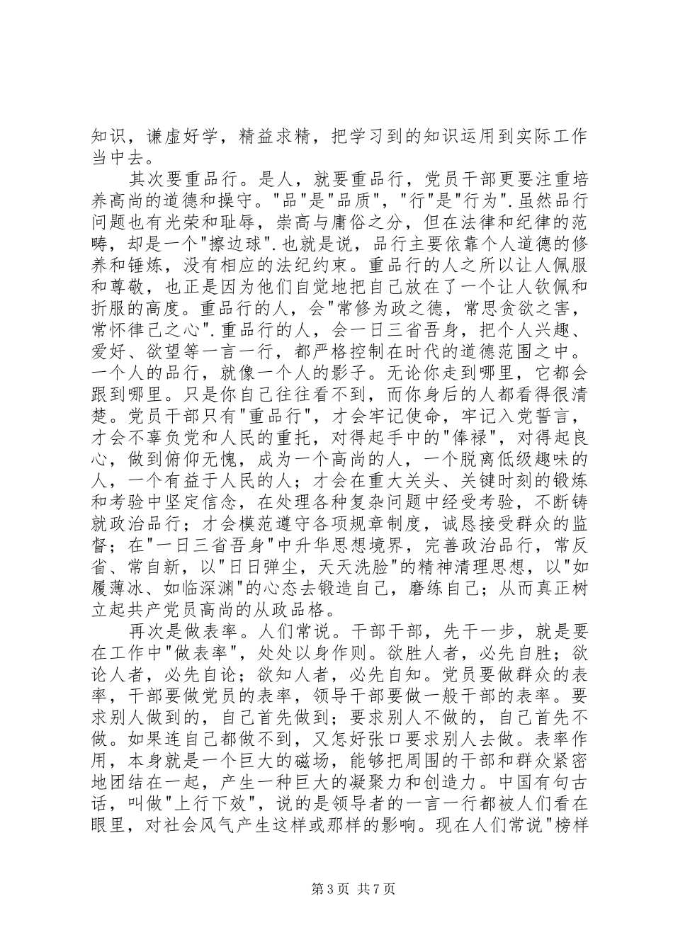 学习讲道德有品行心得体会_第3页