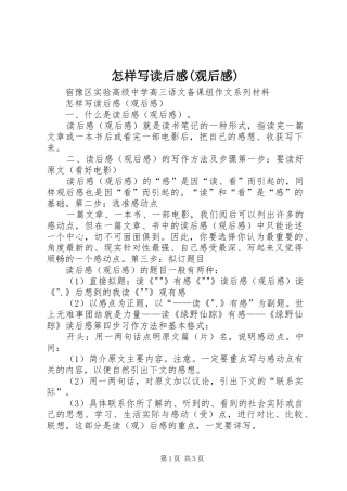 怎样写读后感(观后感)