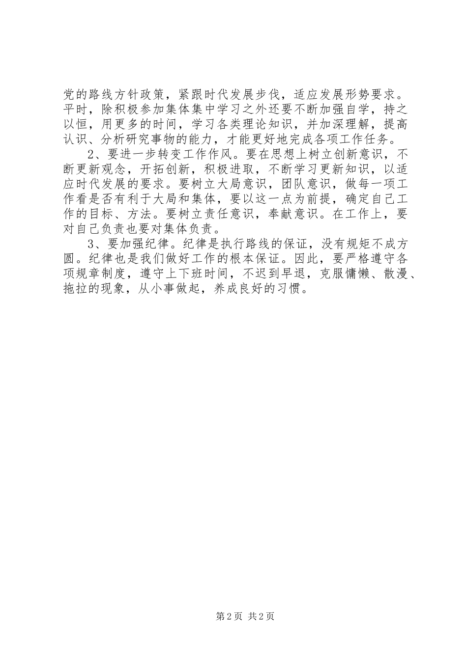 优化发展环境心得体会范文_第2页