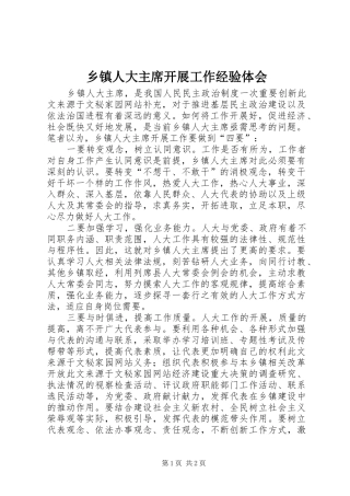 乡镇人大主席开展工作经验体会