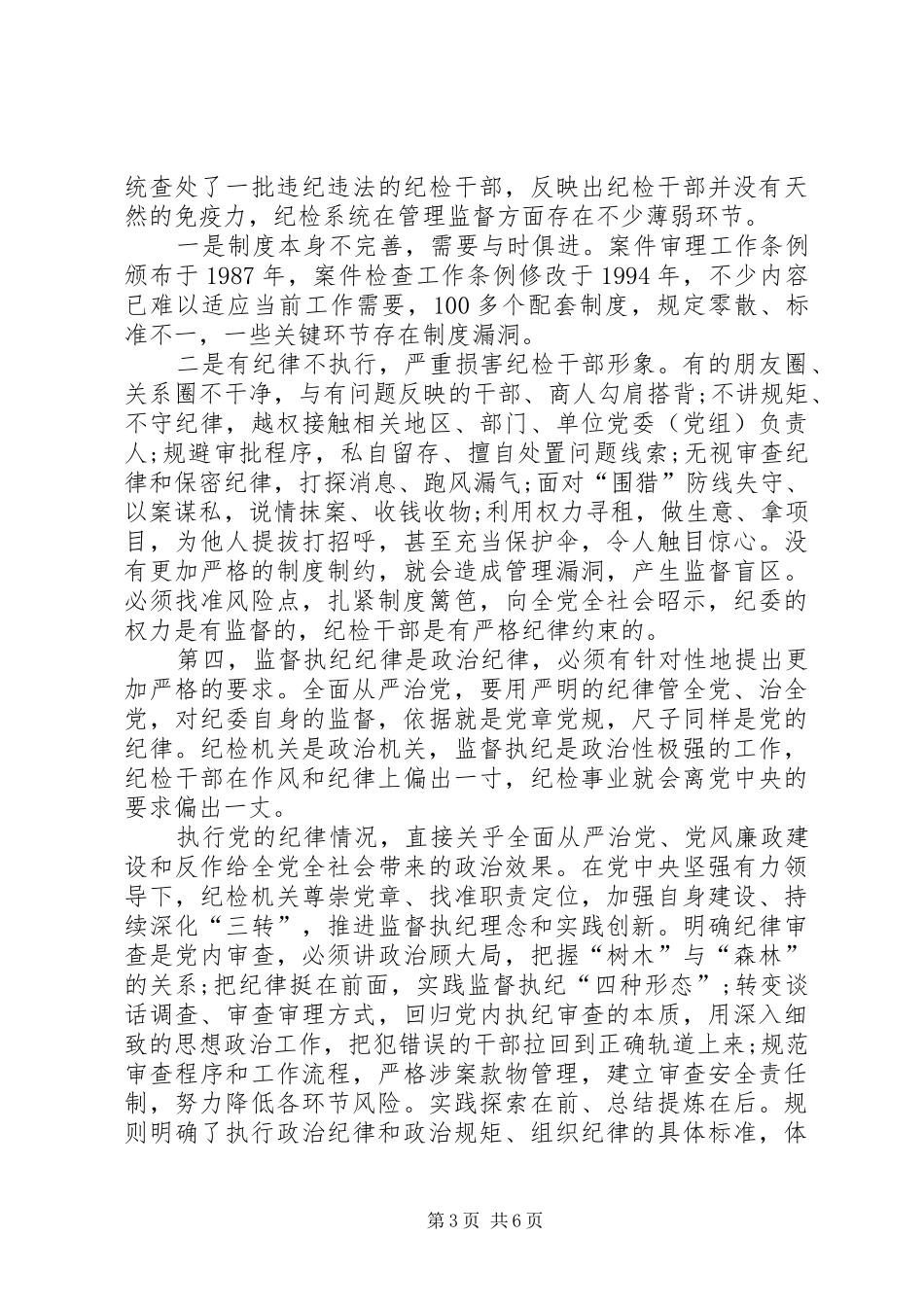 执纪审查培训心得体会_第3页