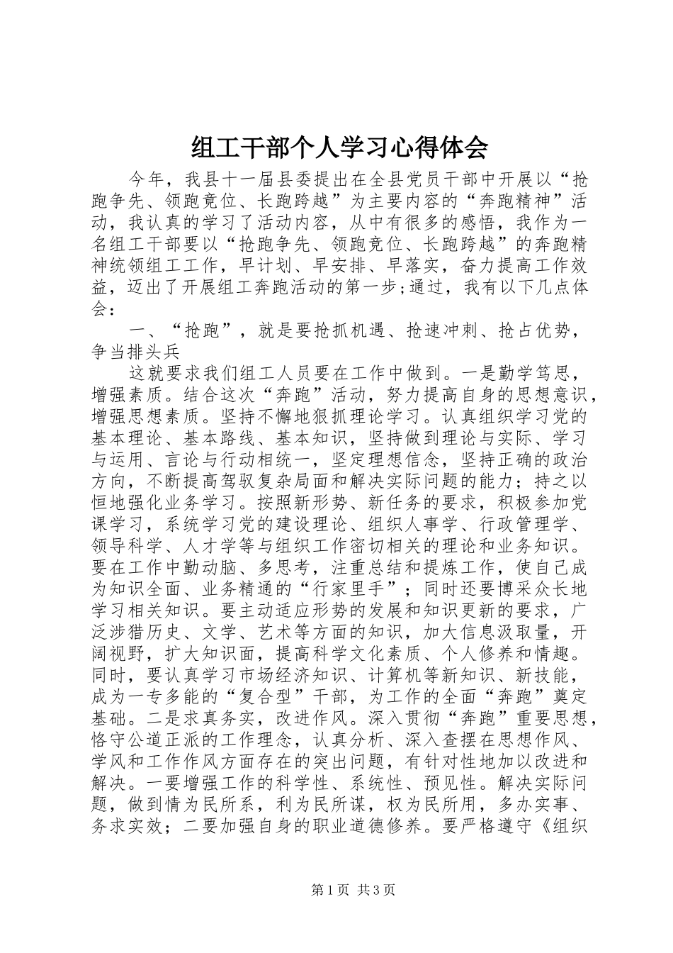 组工干部个人学习心得体会_第1页