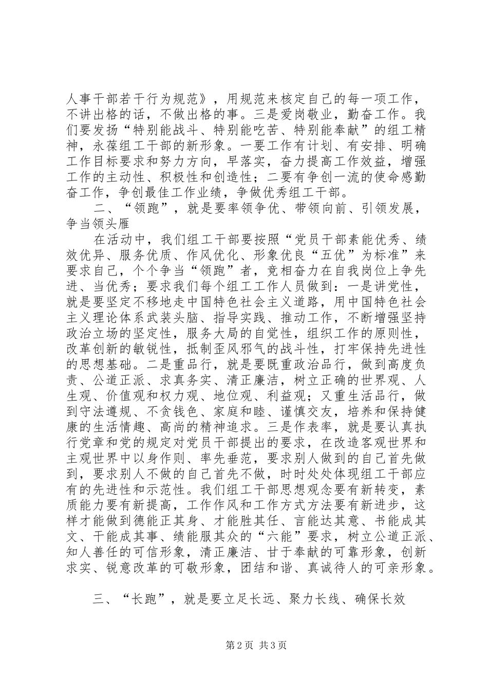 组工干部个人学习心得体会_第2页