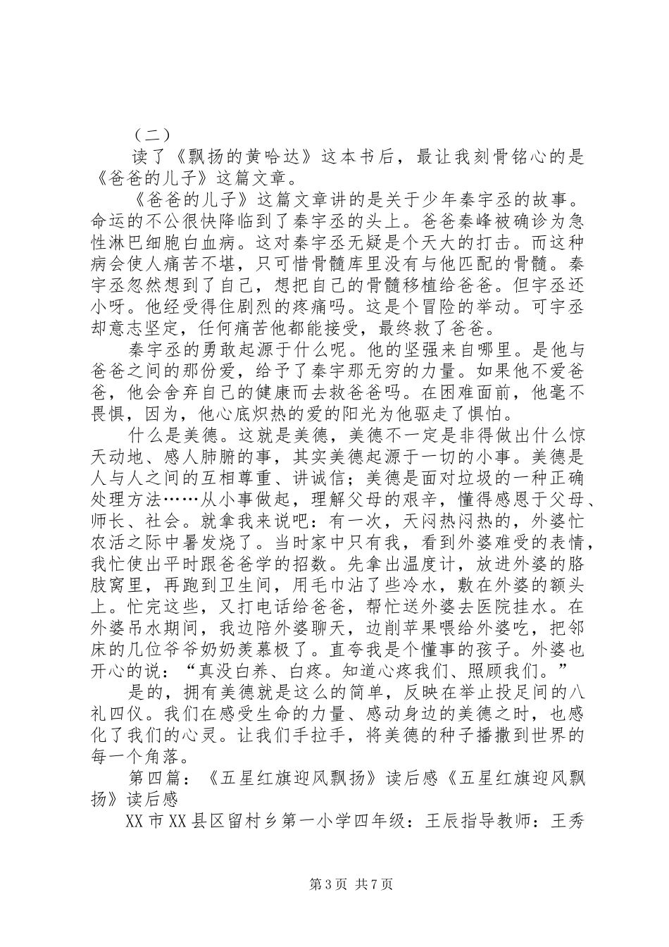 《飘扬的黄哈达》读后感_第3页