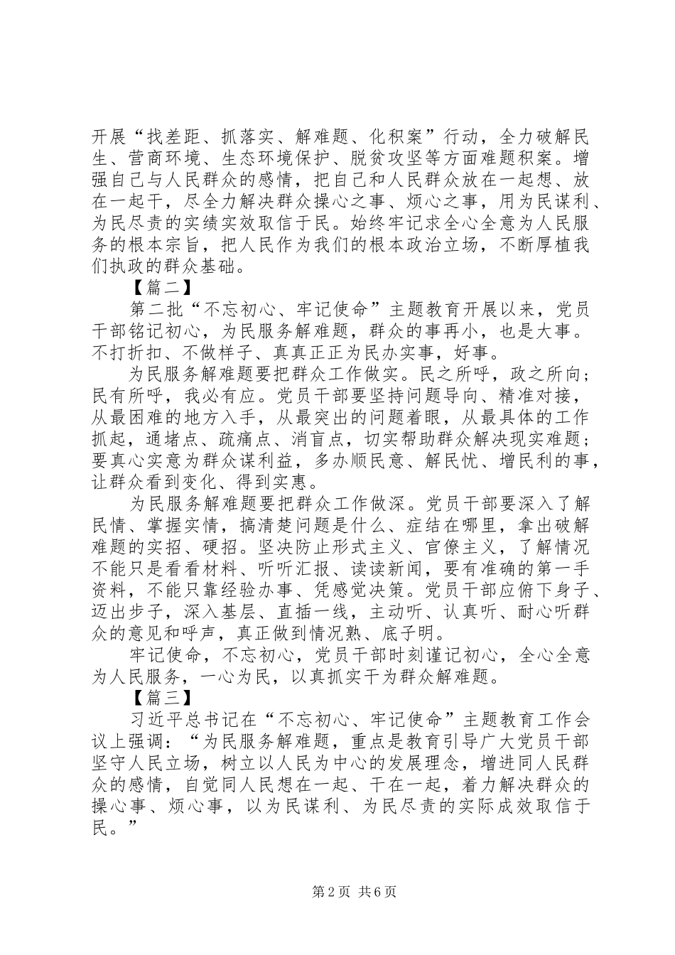 主题教育之为民服务解难题学习心得六篇_第2页