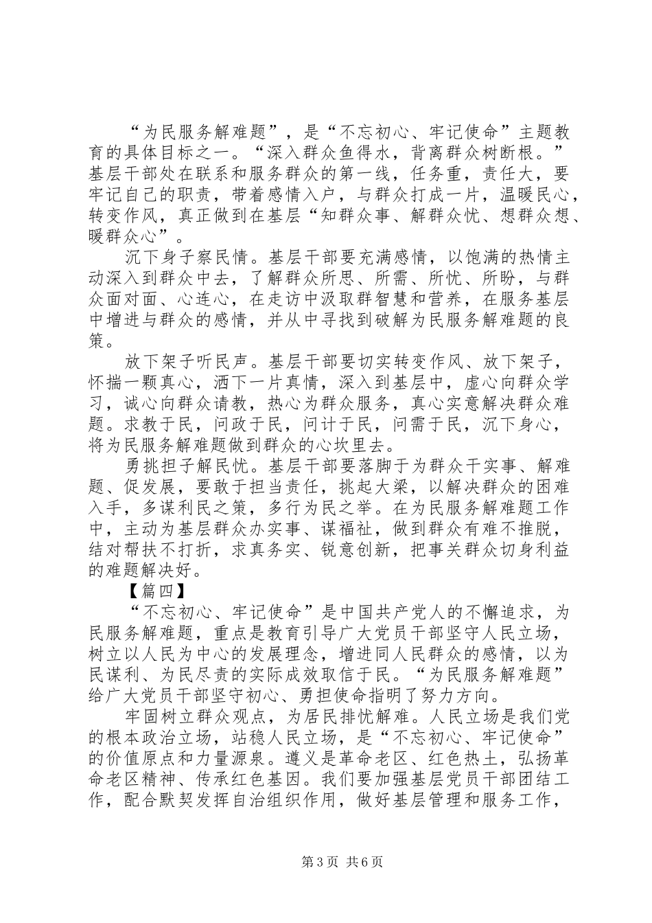 主题教育之为民服务解难题学习心得六篇_第3页