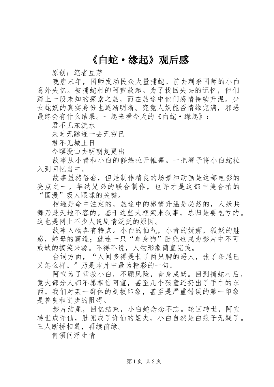 《白蛇·缘起》观后感_第1页