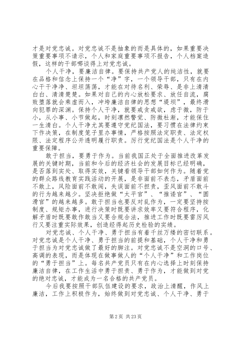 学习党规党纪心得体会16篇_第2页