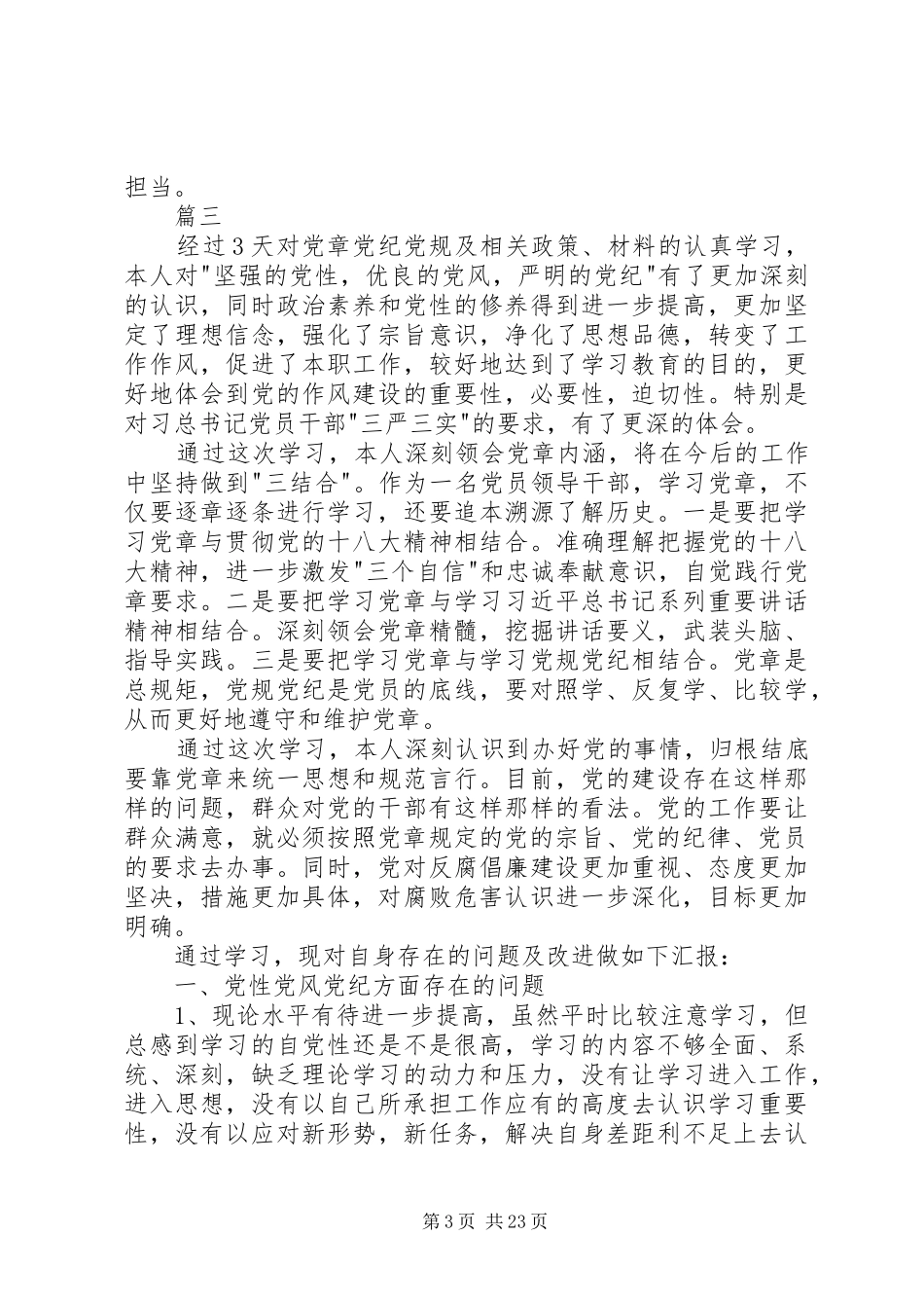 学习党规党纪心得体会16篇_第3页