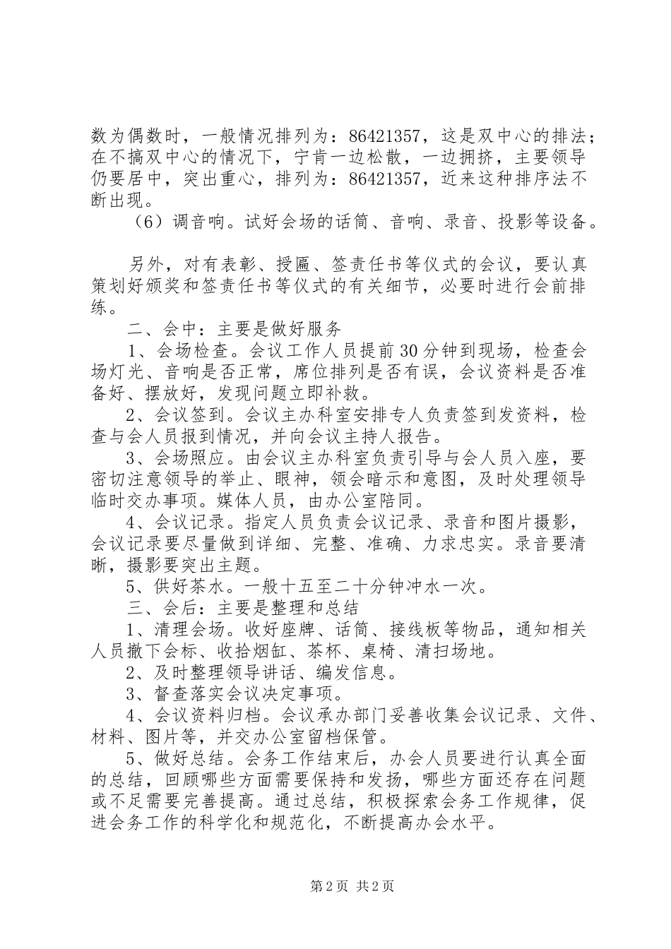 会务工作的心得体会范文_第2页