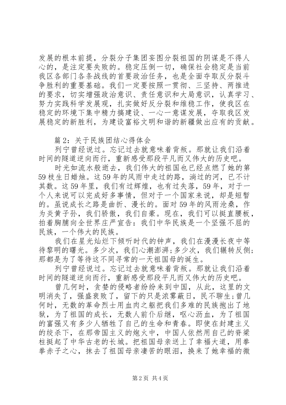 关于民族团结心得体会范文3篇_第2页
