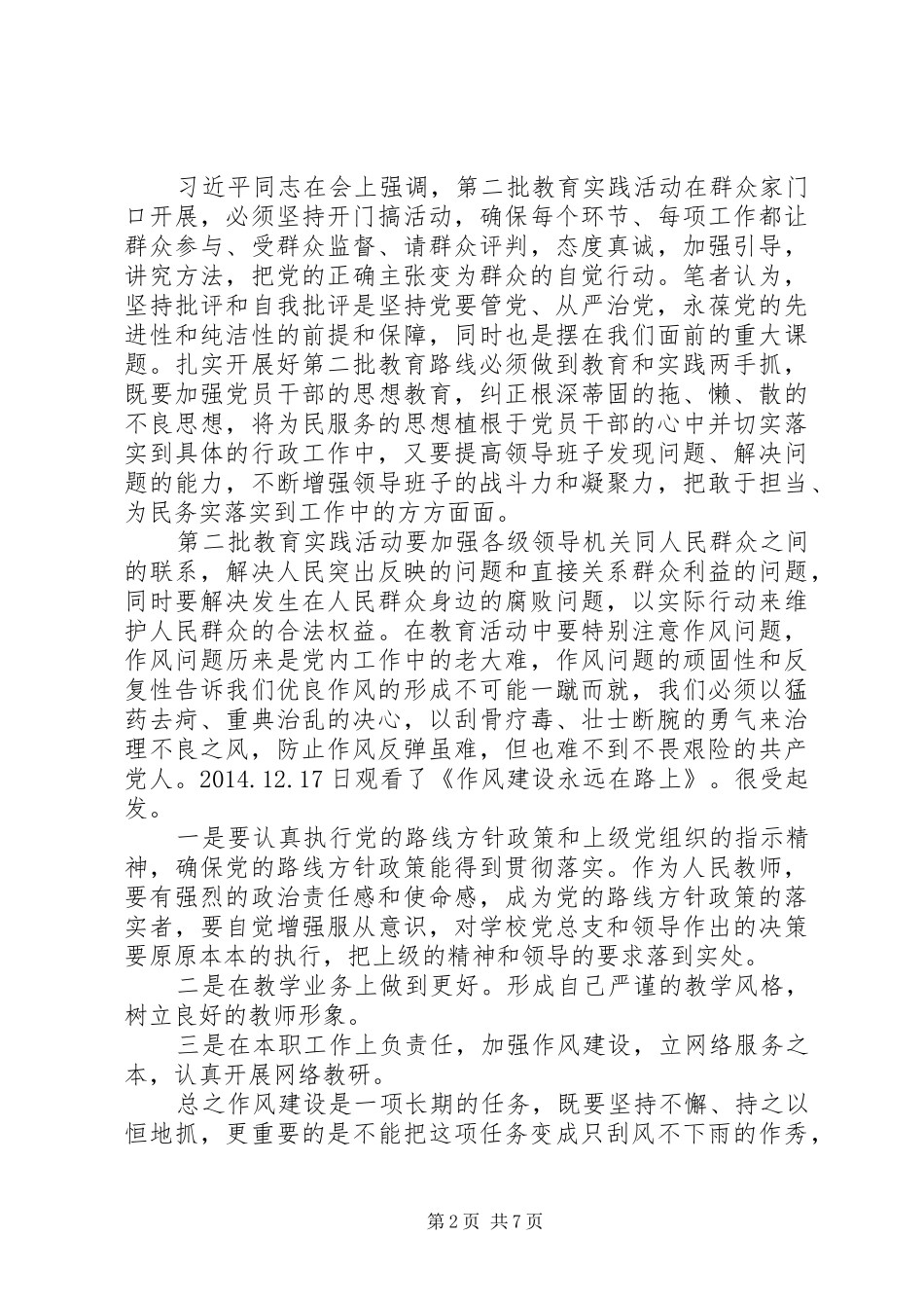 观“作风建设永远在路上-心得体会（11篇）_第2页