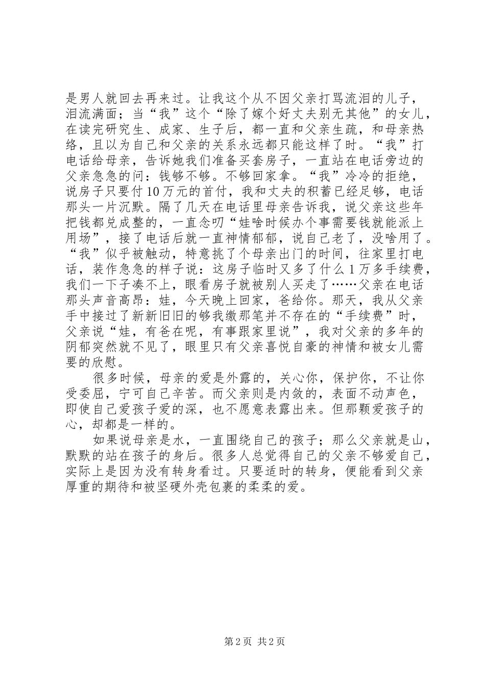 读《父亲的城》有感_第2页
