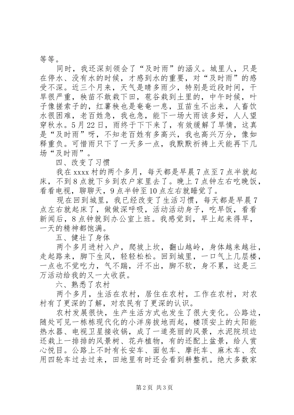 三万活动入户心得体会3_第2页